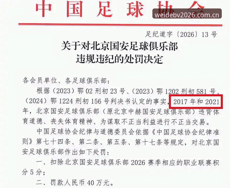中国足协第三批禁足名单全面解析：从行业生态到赛投注环境的深度思考