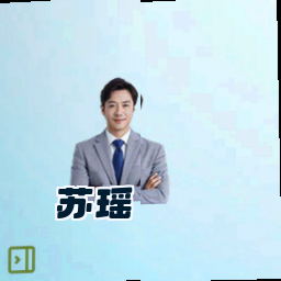 苏瑶