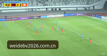 U17世界杯抽签结果解读教程——在伟德官网bv追踪国少队赛事动态